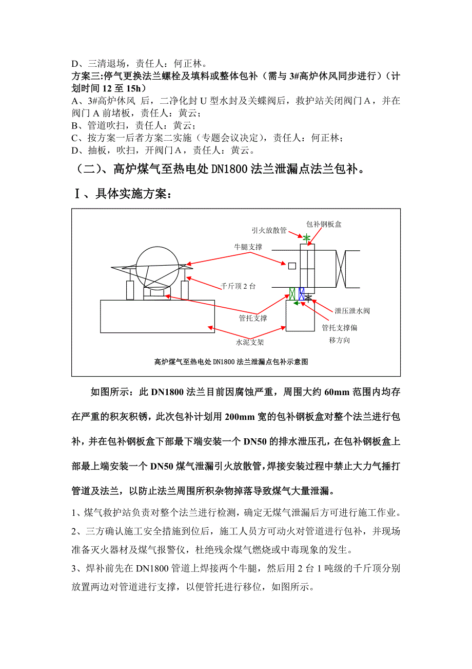 外部煤气管道包补施工方案.doc_第3页