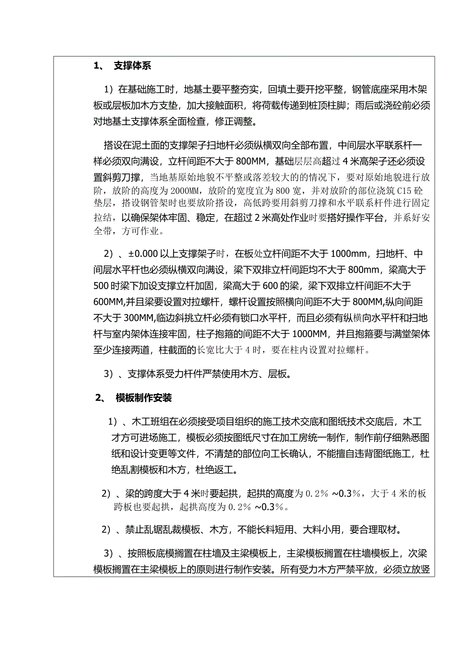 基础主体模板分项施工技术交底记录.doc_第2页