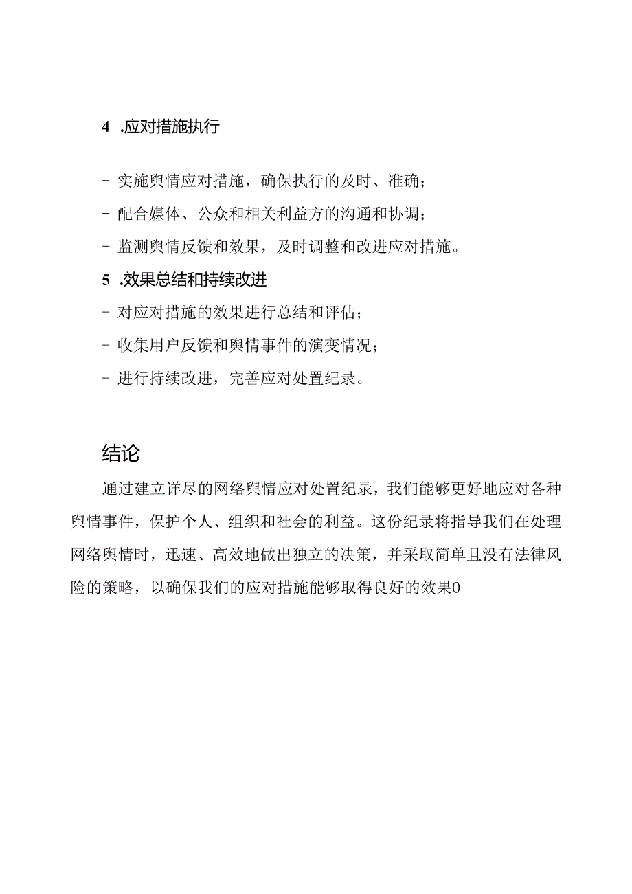 （详尽版）网络舆情应对处置的纪录.docx_第3页