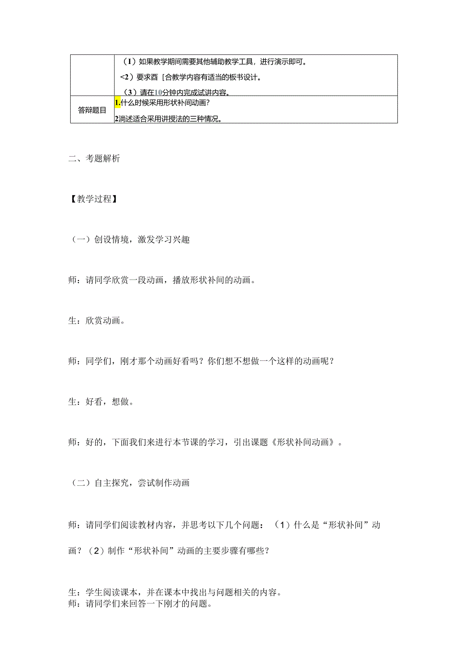 初中信息技术《形状补间动画2-形状提示》.docx_第2页