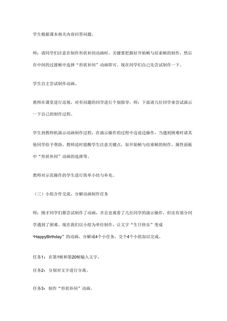 初中信息技术《形状补间动画2-形状提示》.docx_第3页