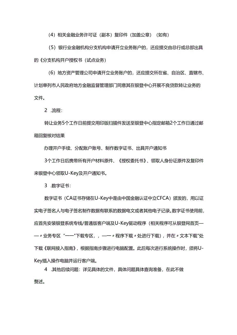 个贷不良批量转让全流程.docx_第2页