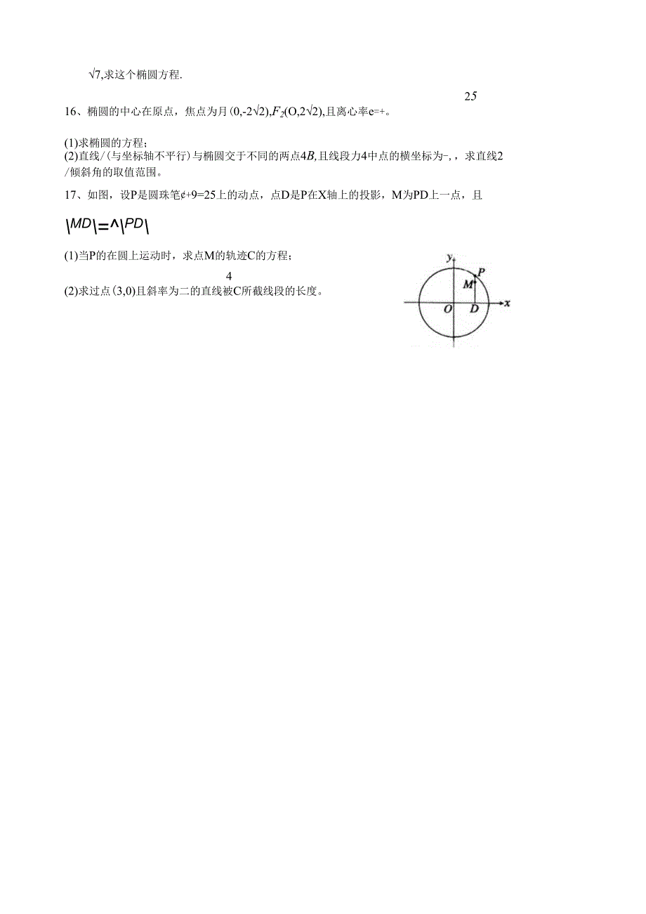 盐城中学圆锥曲线综合练习.docx_第2页