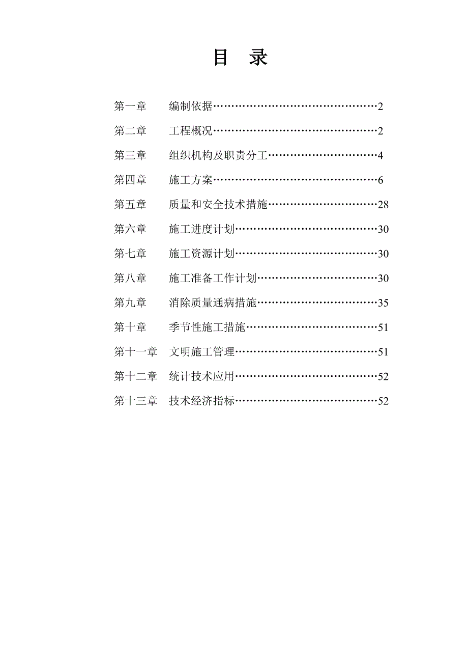 多层住宅楼施工组织设计#砖混结构#附脚手架示意图.doc_第2页