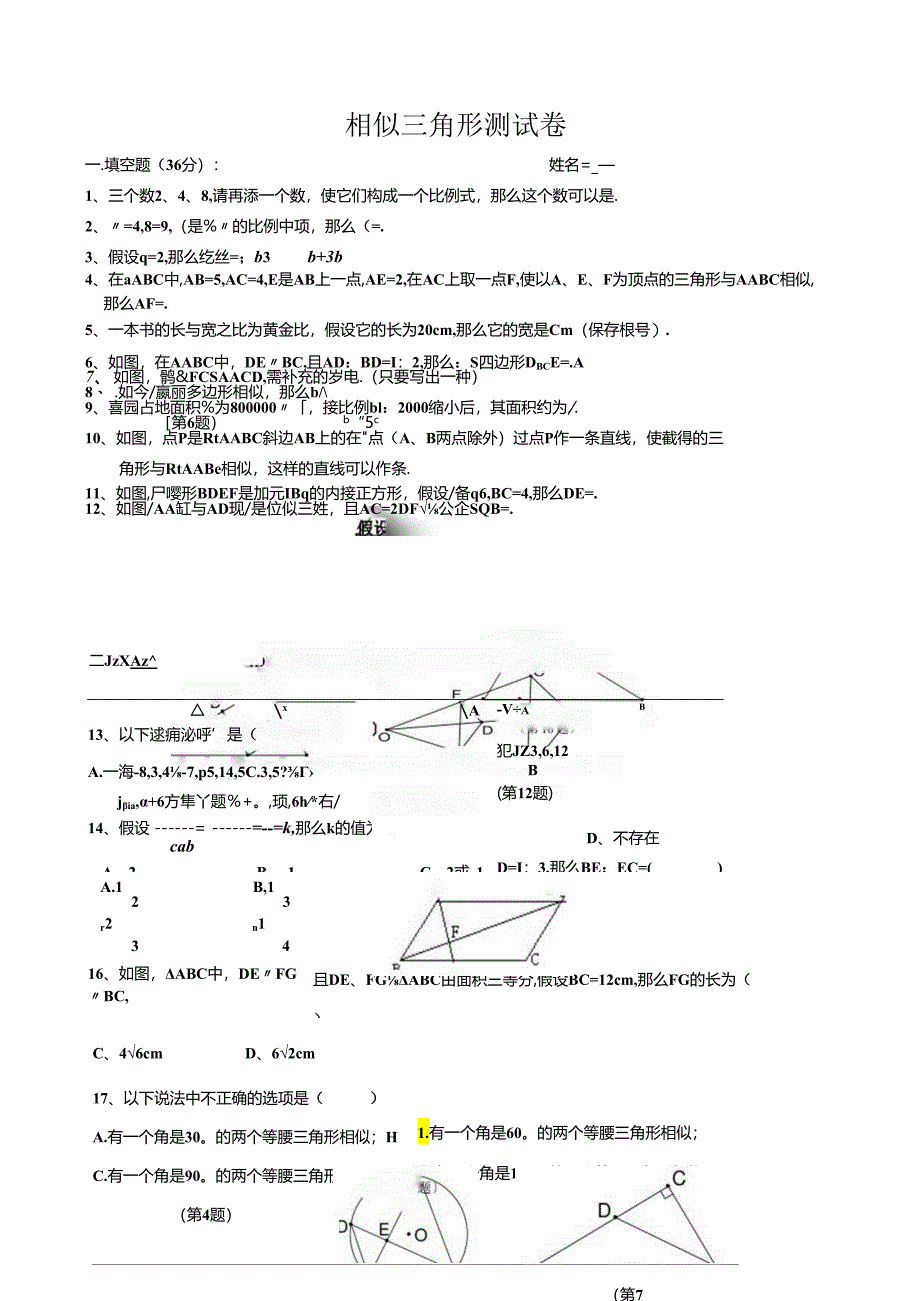 相似三角形综合测试卷1.docx_第1页