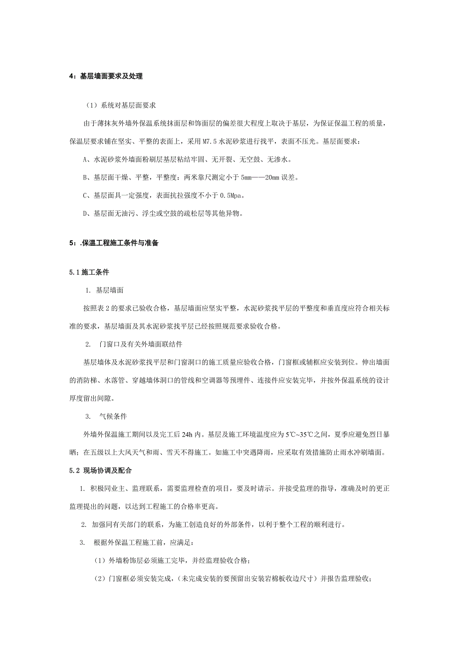 外墙岩棉板保温施工方案.doc_第3页