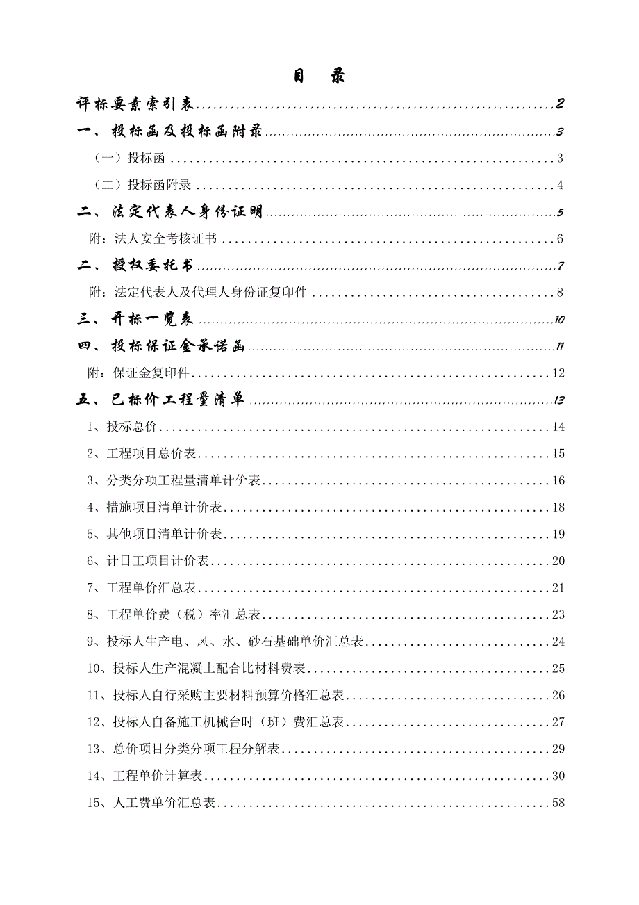 坝维修加固工程施工招标施工组织设计.doc_第1页