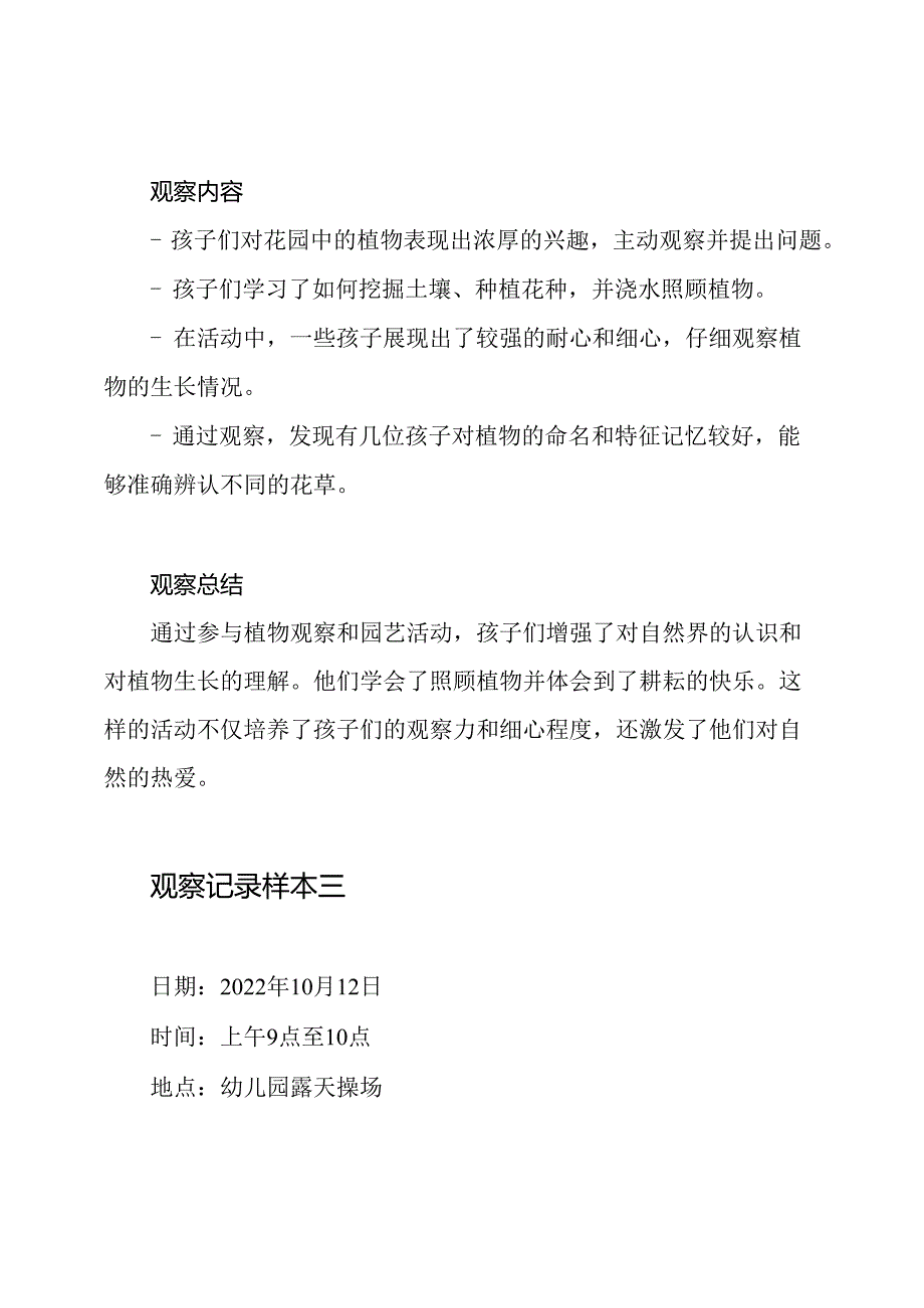 观察幼儿园中班户外活动的三篇记录样本.docx_第3页