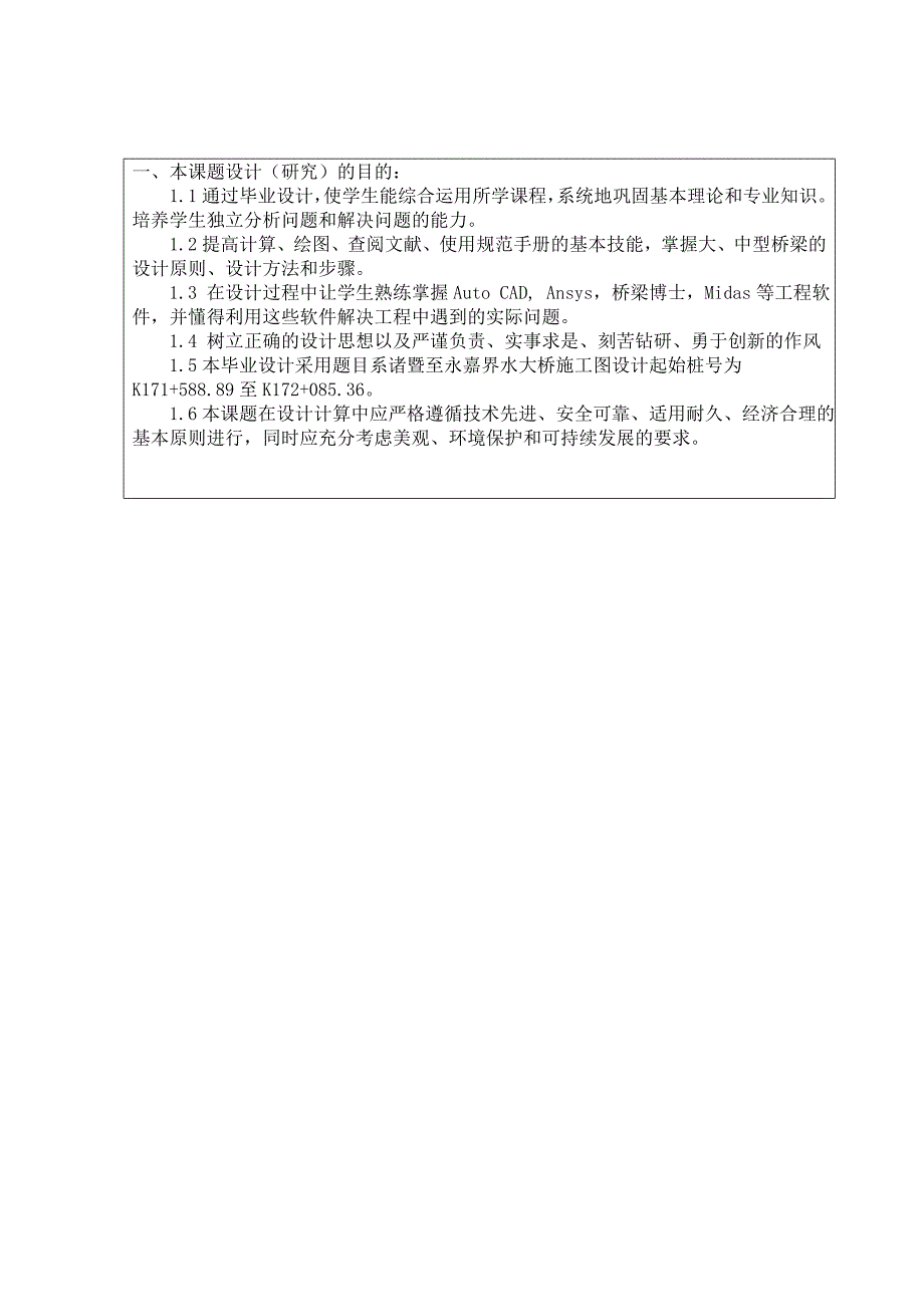 大桥施工图设计开题报告.doc_第1页