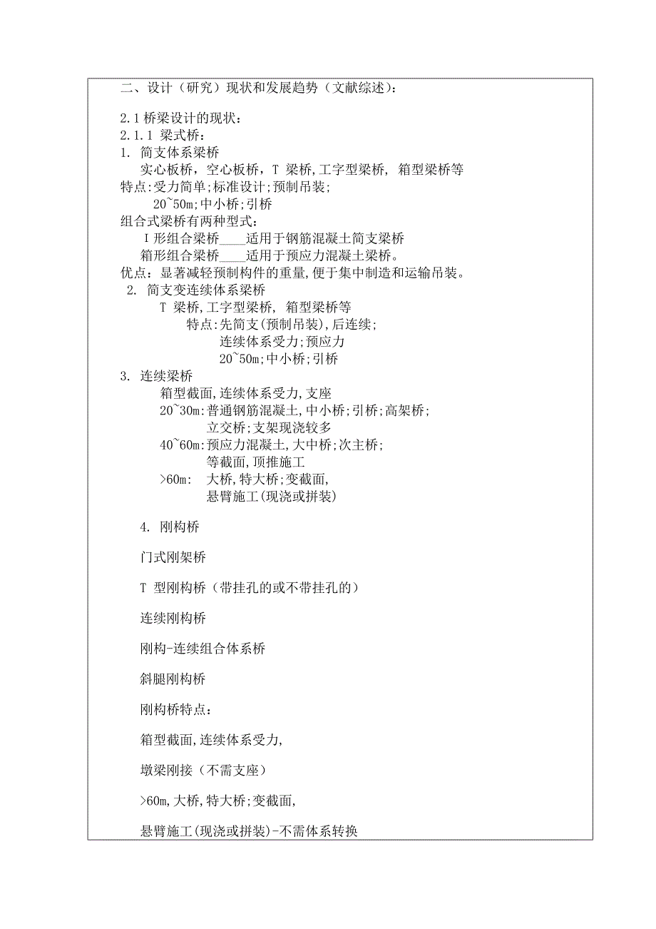 大桥施工图设计开题报告.doc_第2页