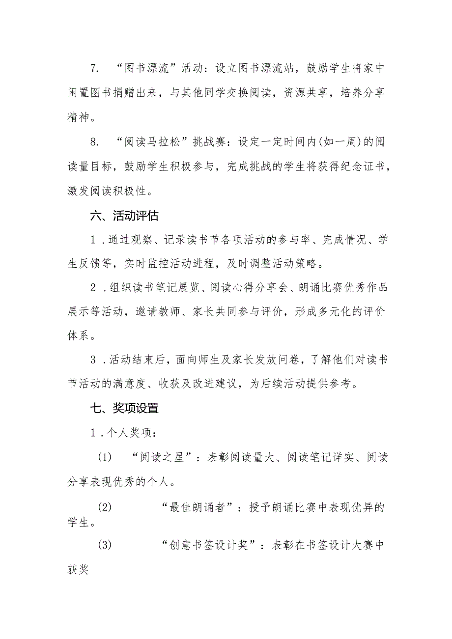 2024年中小学“书香校园”读书节活动方案.docx_第3页