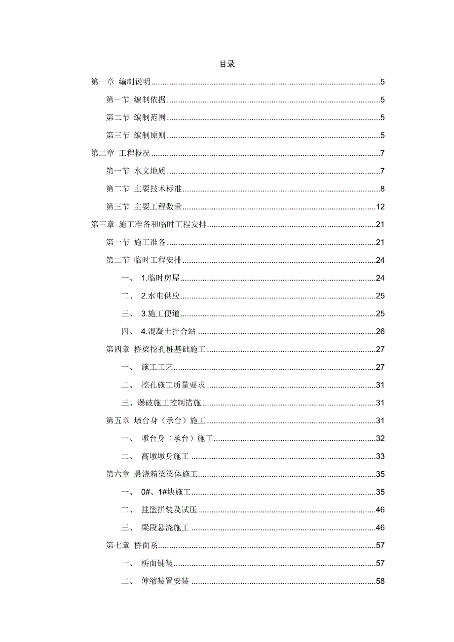 大桥施工组织设计2.doc_第2页