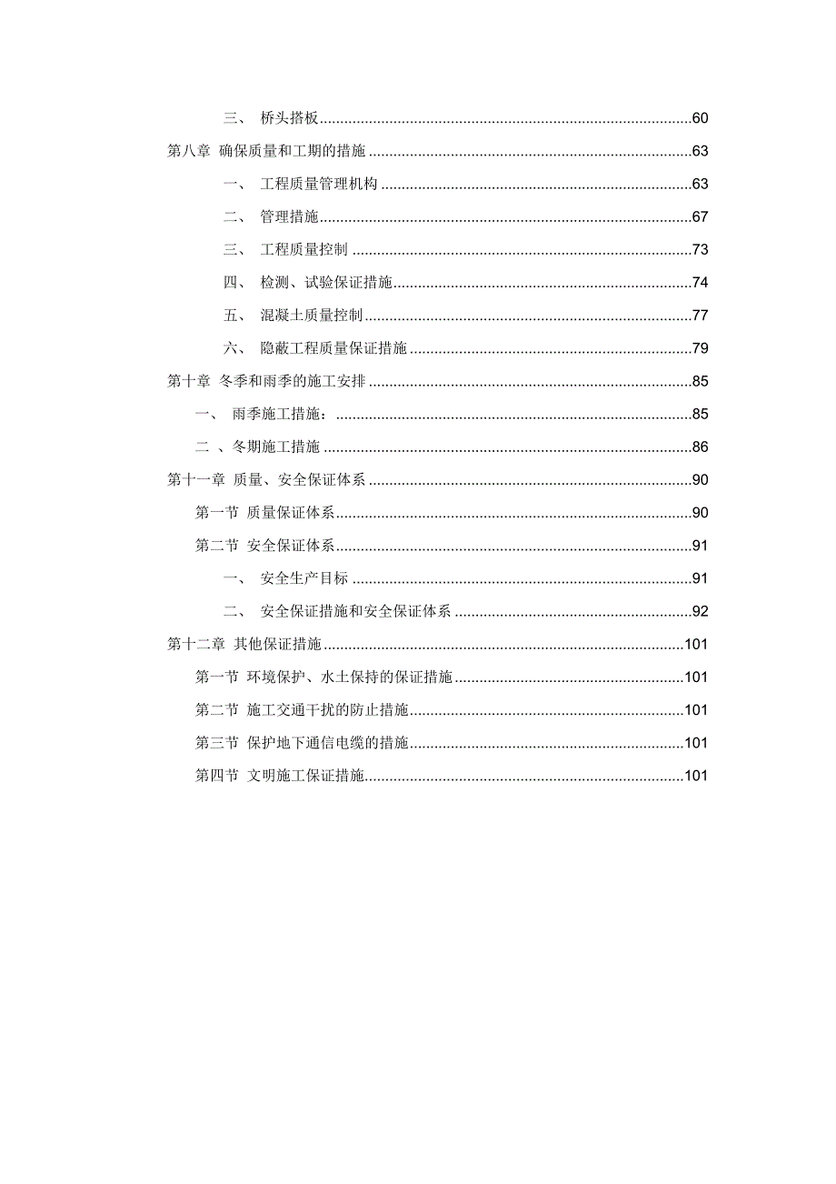 大桥施工组织设计2.doc_第3页