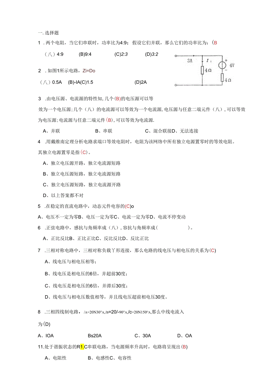 电路分析期末考试答案.docx_第1页