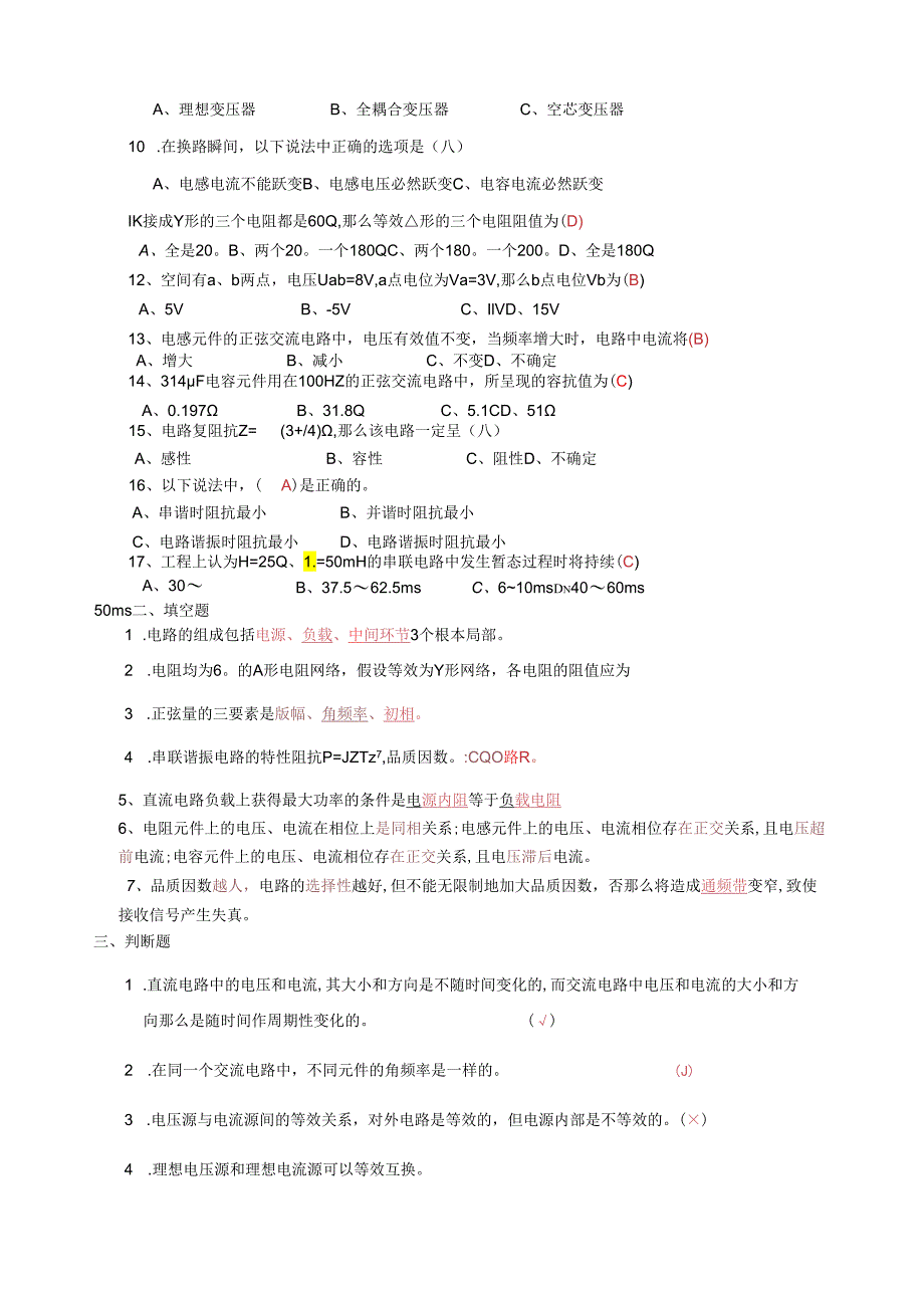 电路分析期末考试答案.docx_第3页