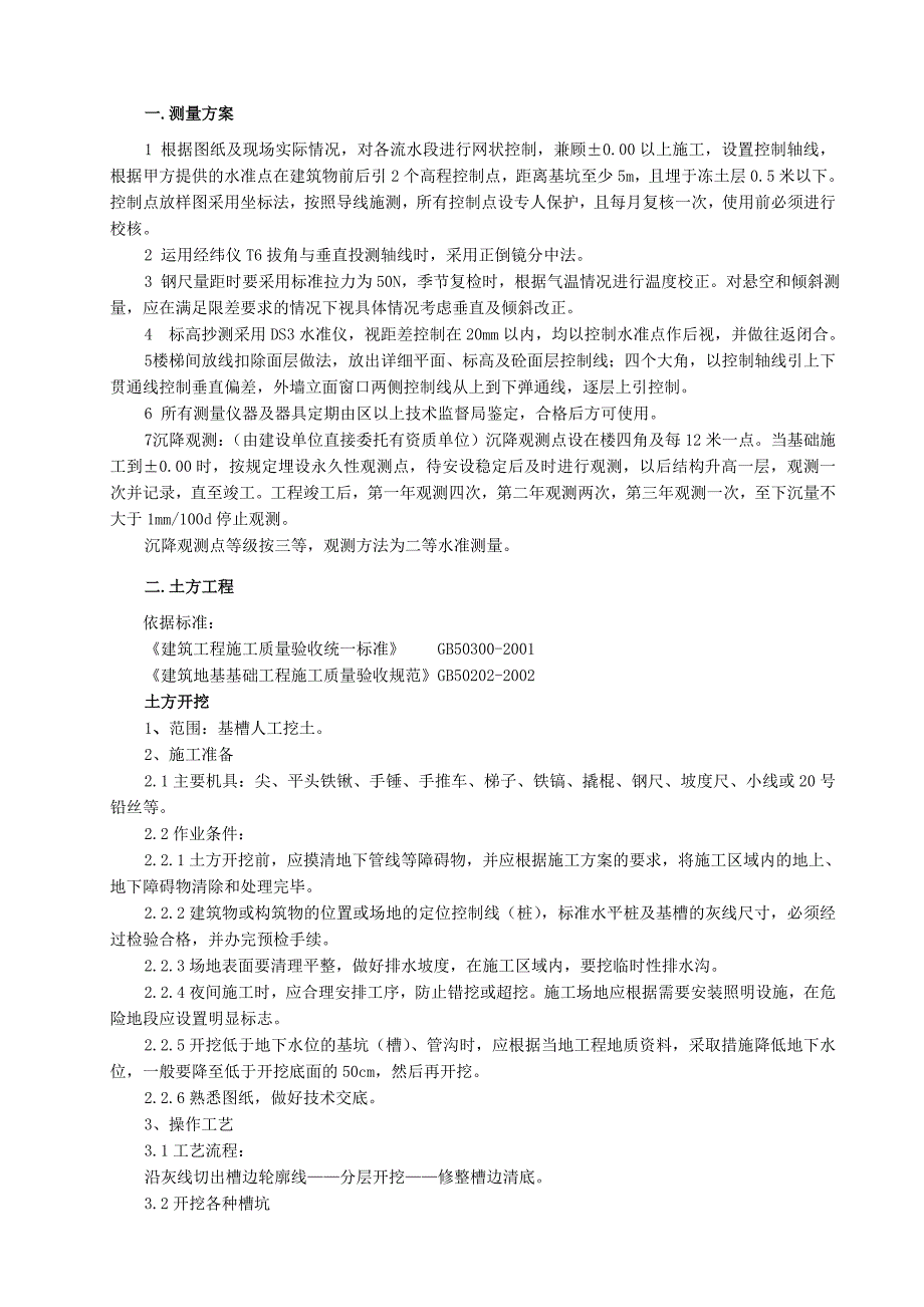 多层建筑施工方案.doc_第1页