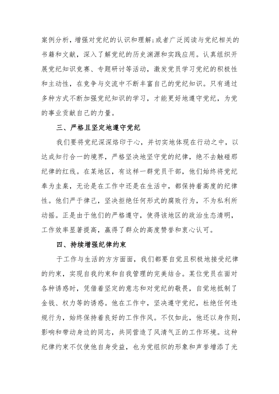 央企单位党员干部党纪学习教育研讨动员会发言稿 （合计5份）.docx_第2页