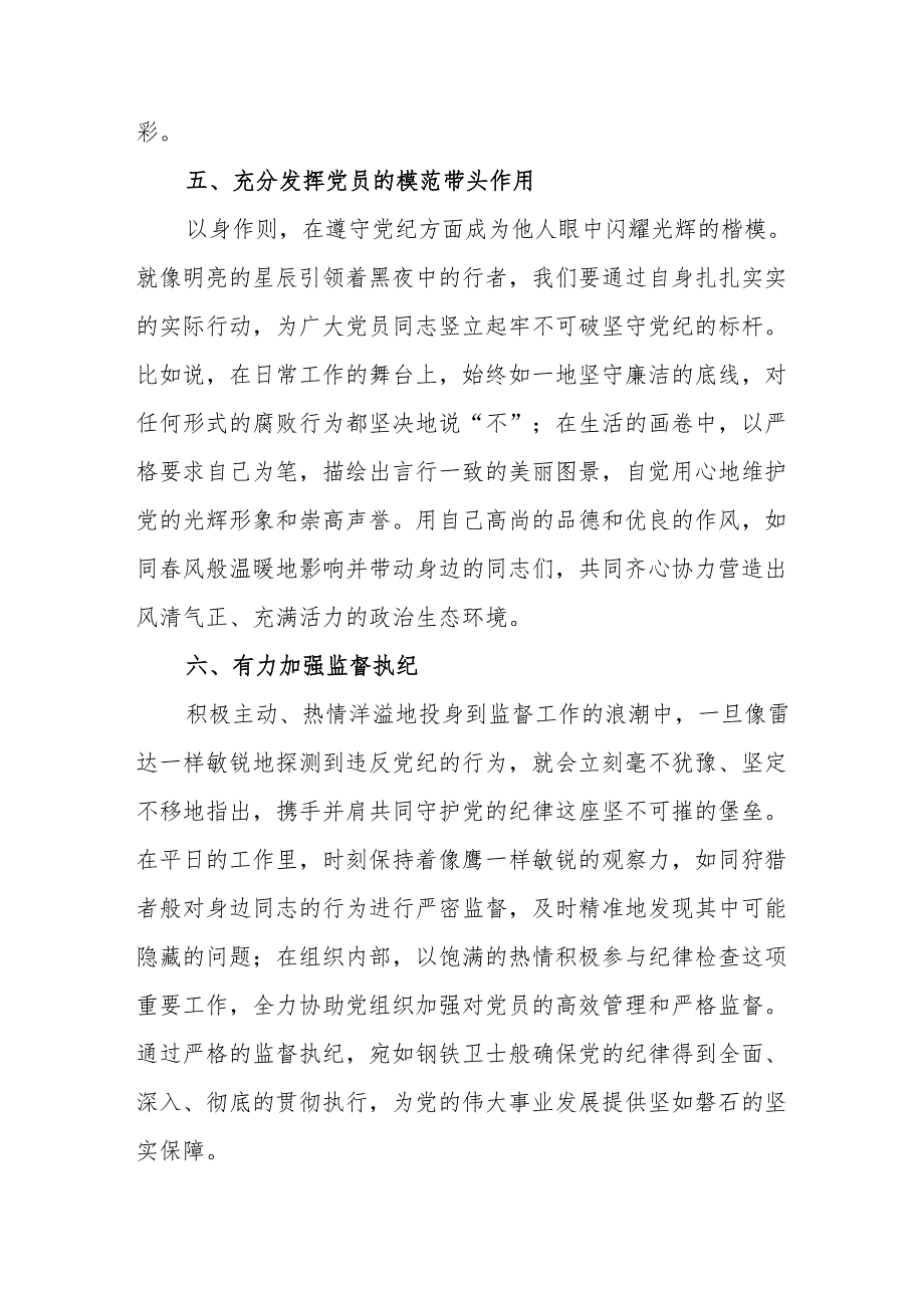 央企单位党员干部党纪学习教育研讨动员会发言稿 （合计5份）.docx_第3页