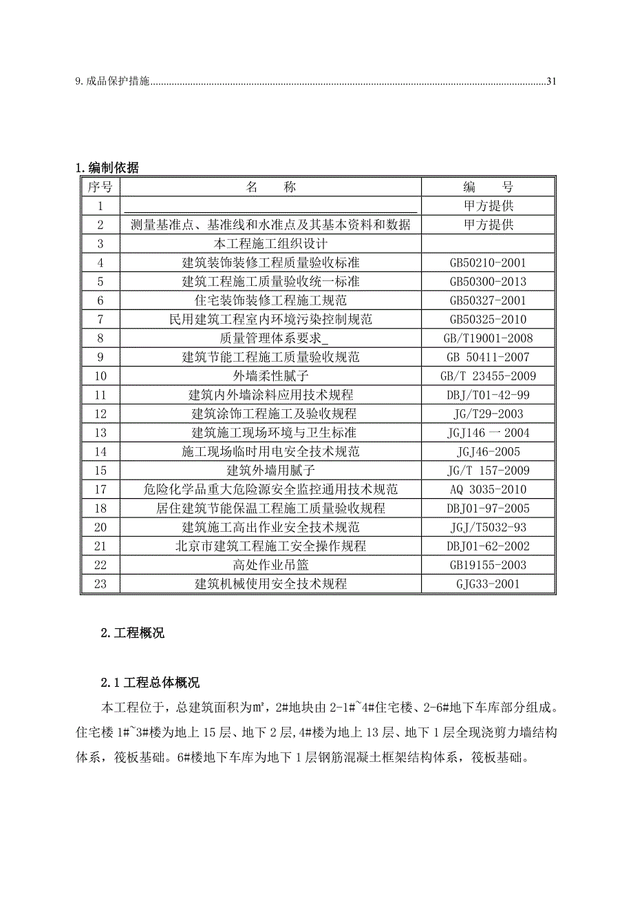 外墙装饰施工方案.doc_第2页