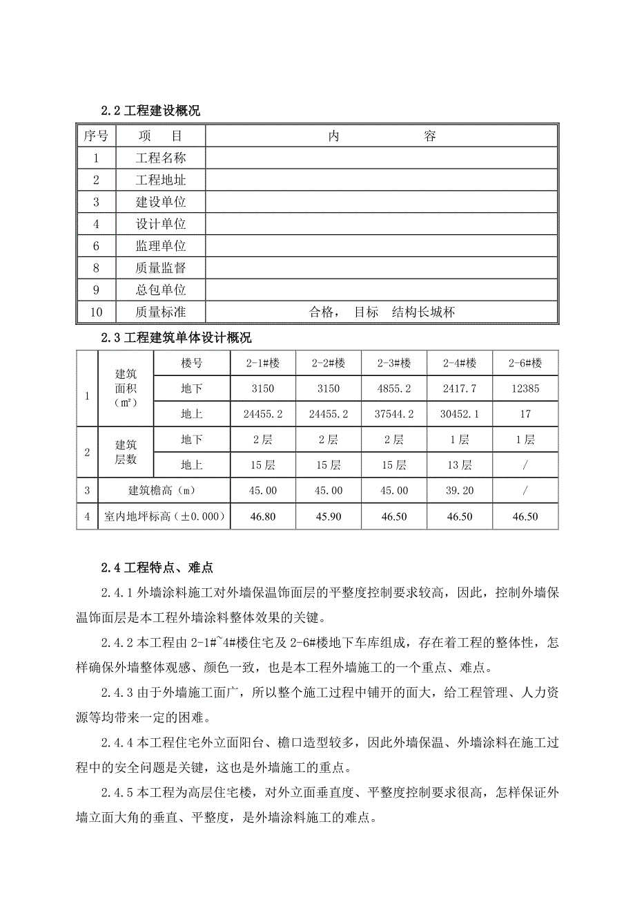 外墙装饰施工方案.doc_第3页