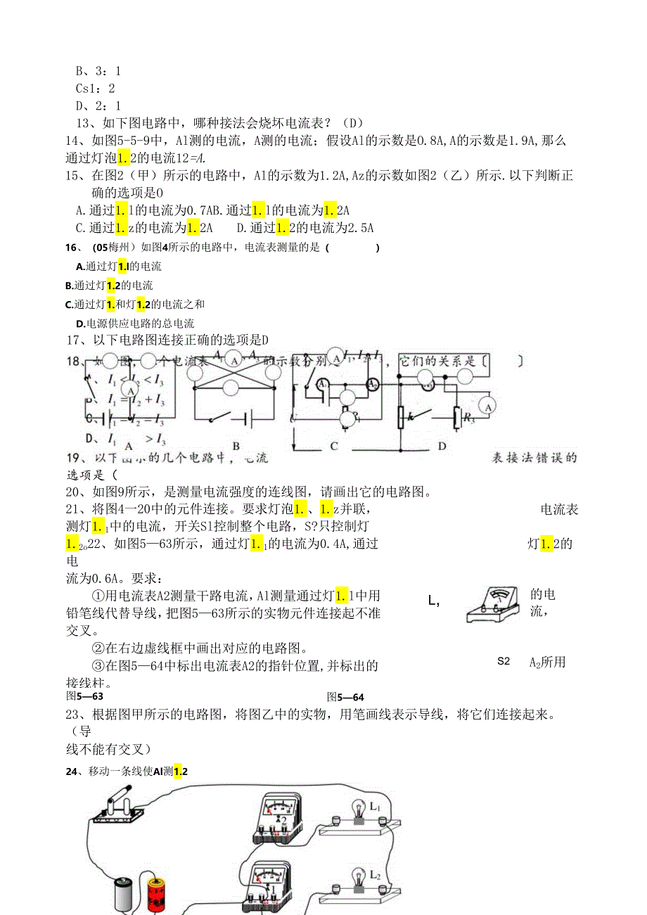 电流练习题.docx_第2页