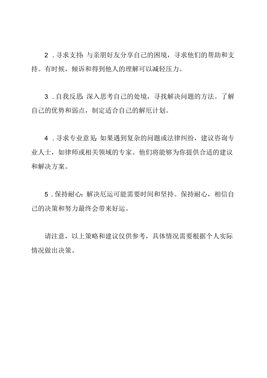 《解厄鉴》内容与翻译.docx_第2页