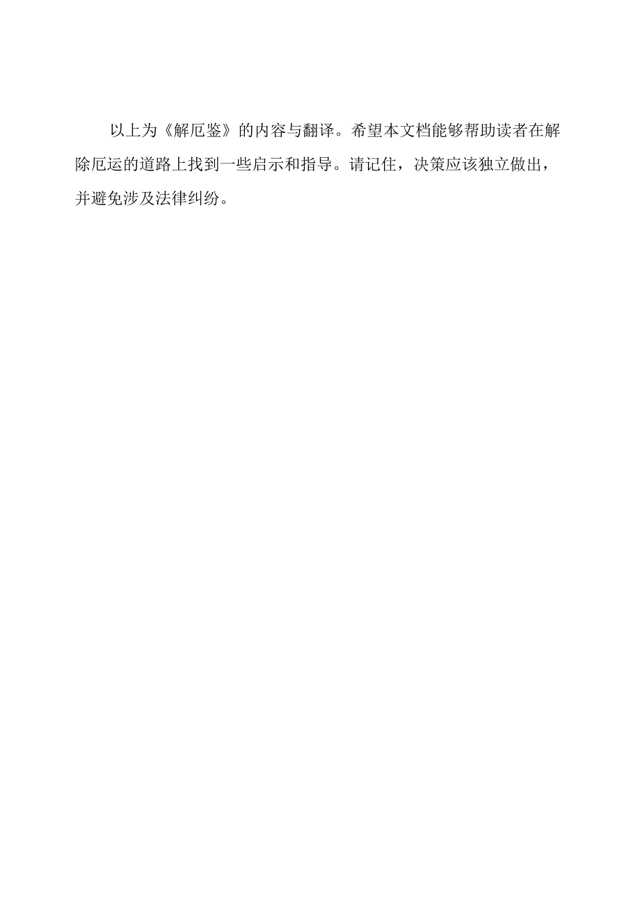 《解厄鉴》内容与翻译.docx_第3页