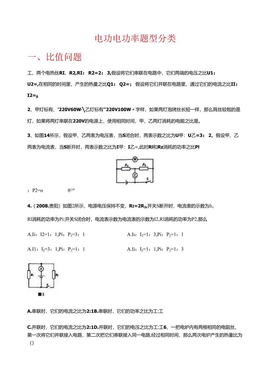 电功电功率题型分类.docx_第1页