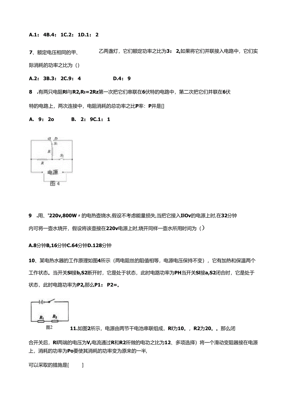 电功电功率题型分类.docx_第2页