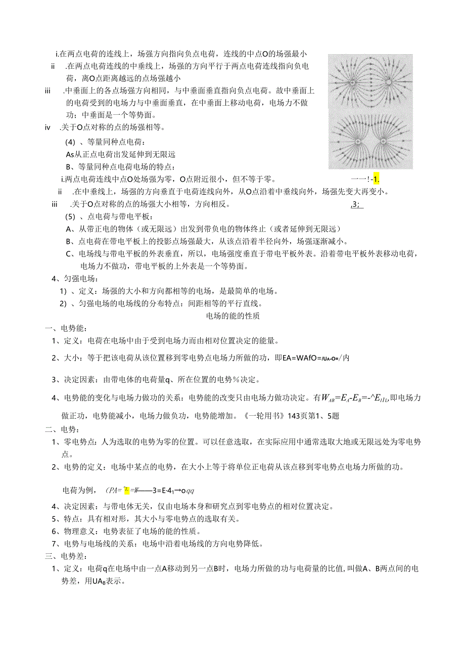 电场一轮复习教案.docx_第3页