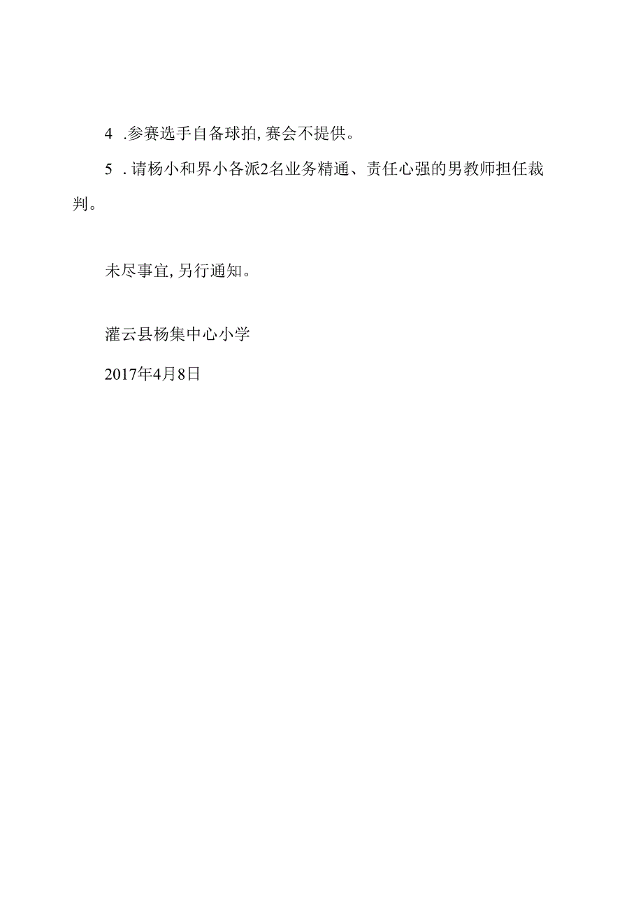 2019关于举办羽毛球比赛的通知.docx_第3页