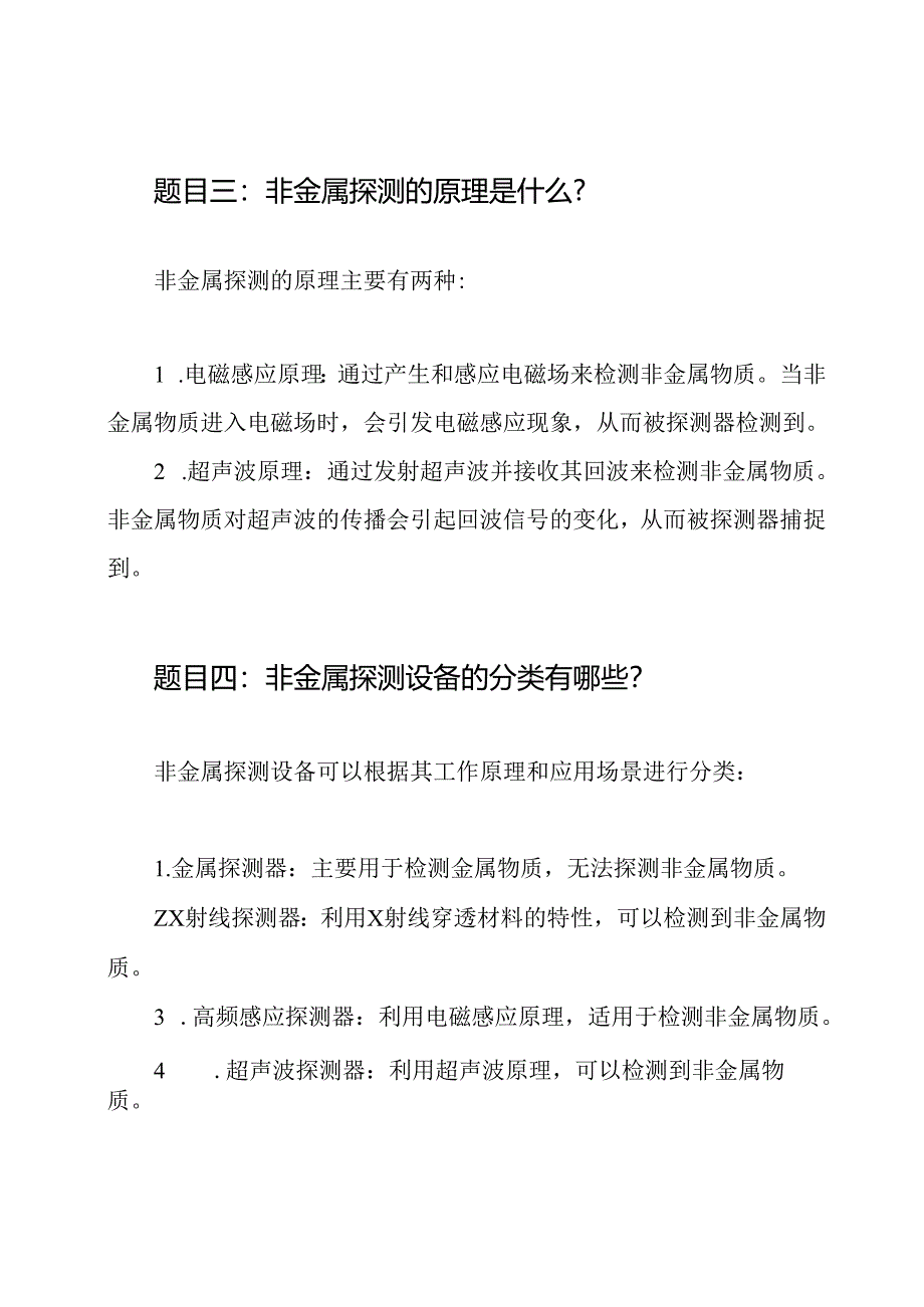 非金属探测资质考核题目及答案.docx_第2页