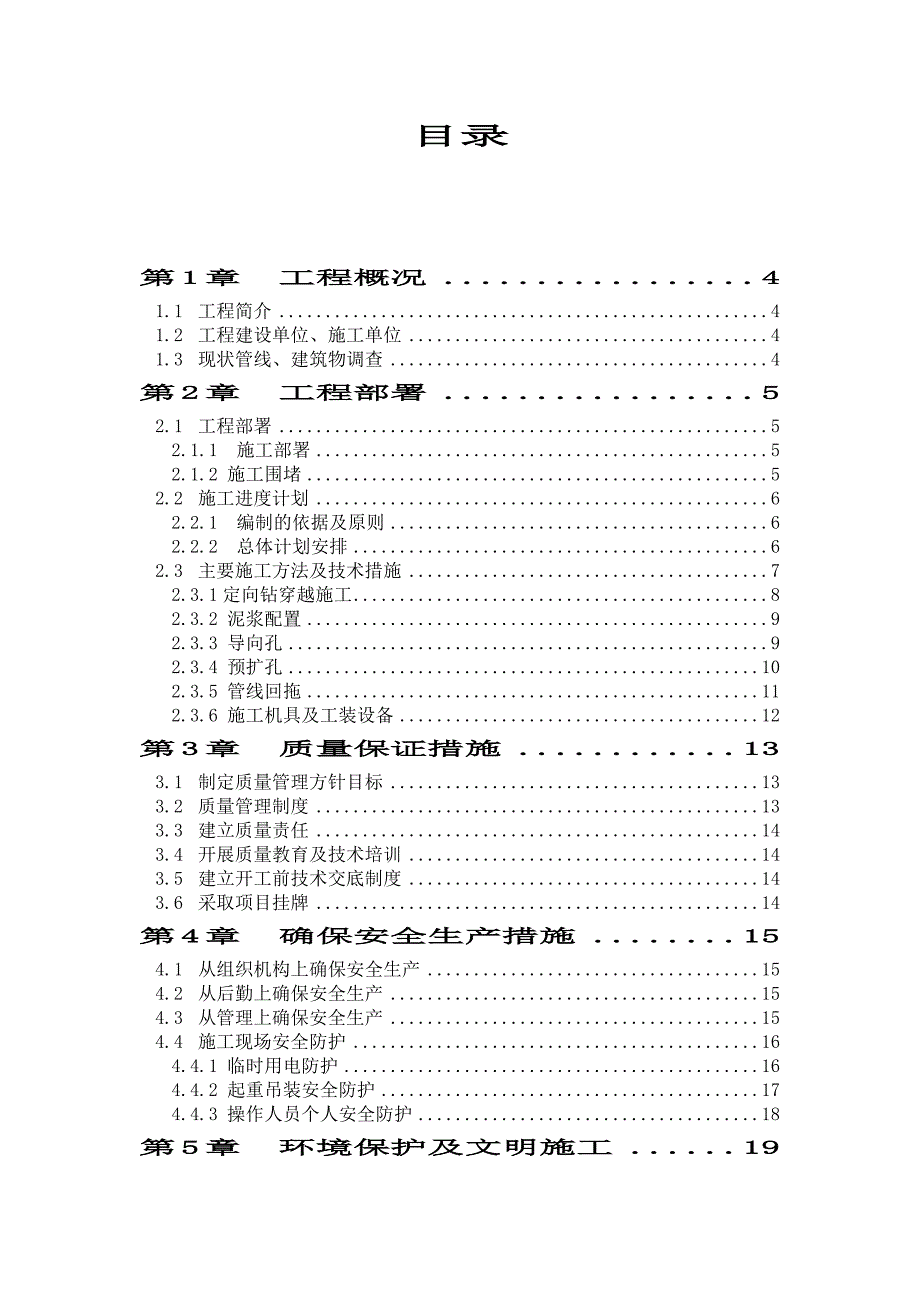 城区中压天然气管道工程施工方案.doc_第2页