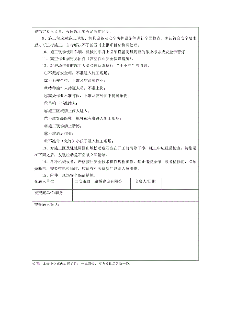 墩柱施工安全技术交底.doc_第2页