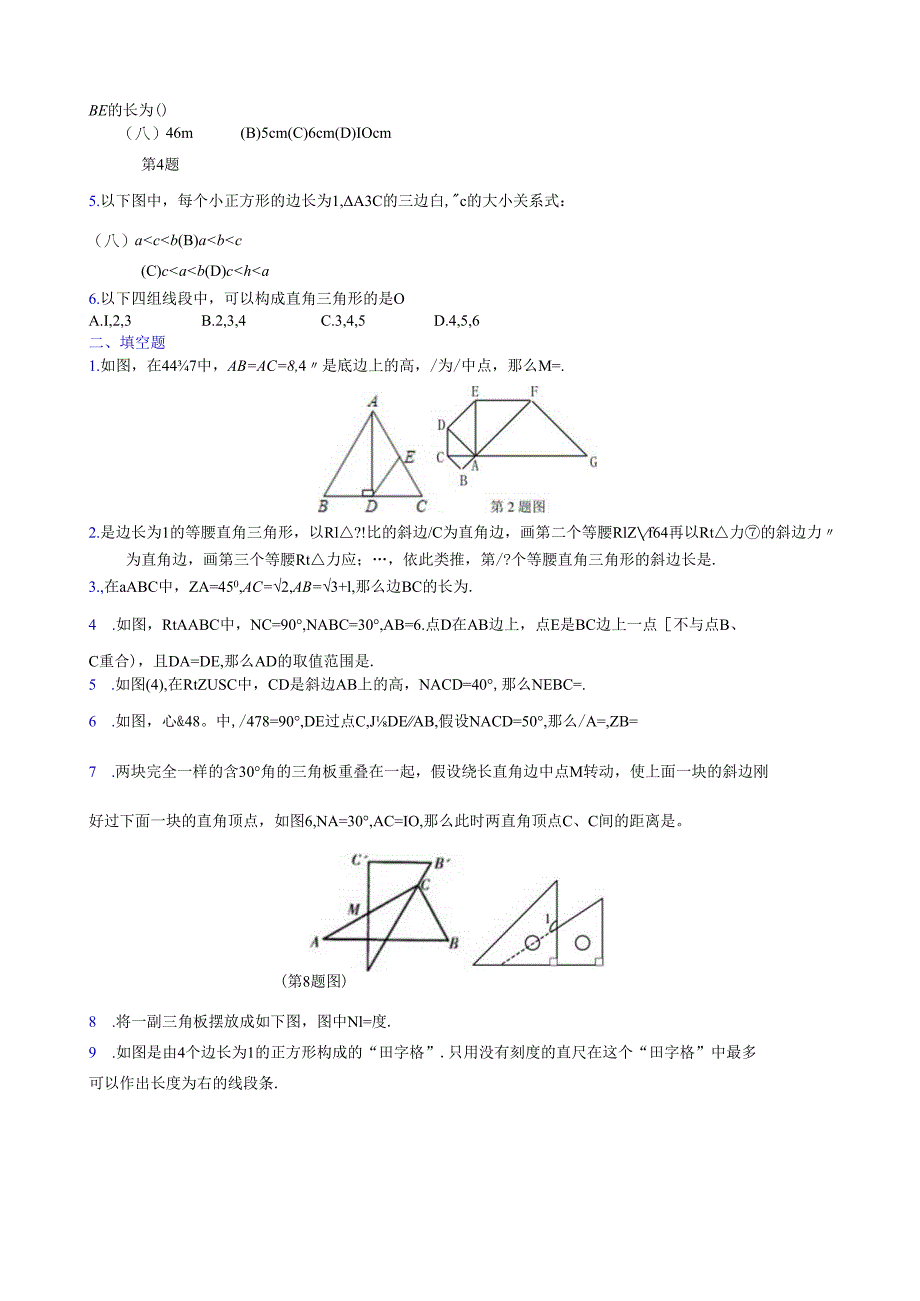 直角三角形知识总结和练习.docx_第2页