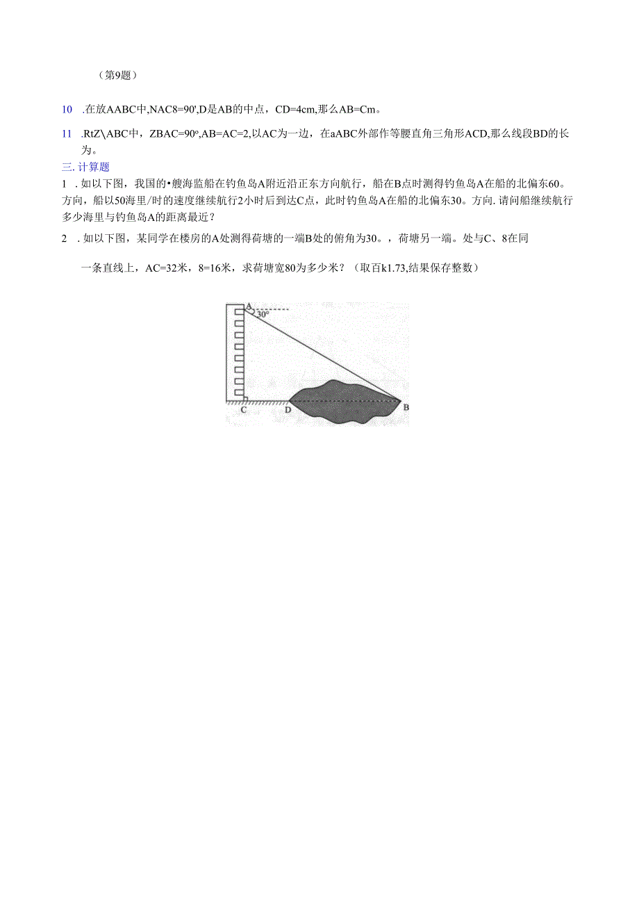 直角三角形知识总结和练习.docx_第3页