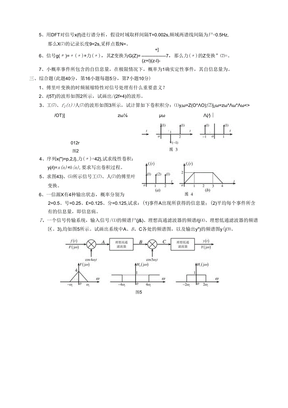 电气类08级.信号与信息处理基础.A卷.docx_第2页