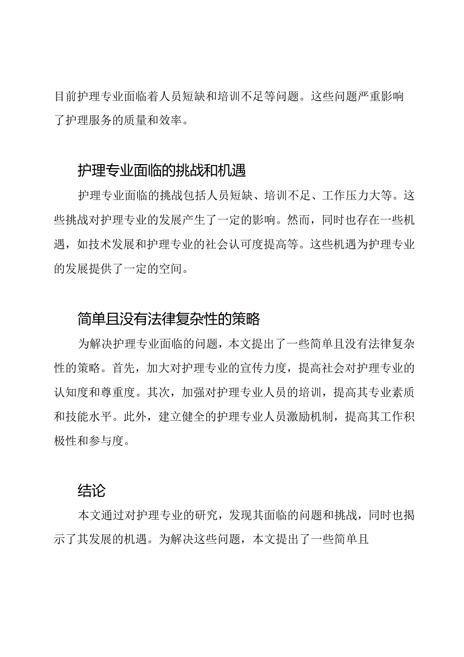 护理专业4000字毕业论文研究.docx_第2页