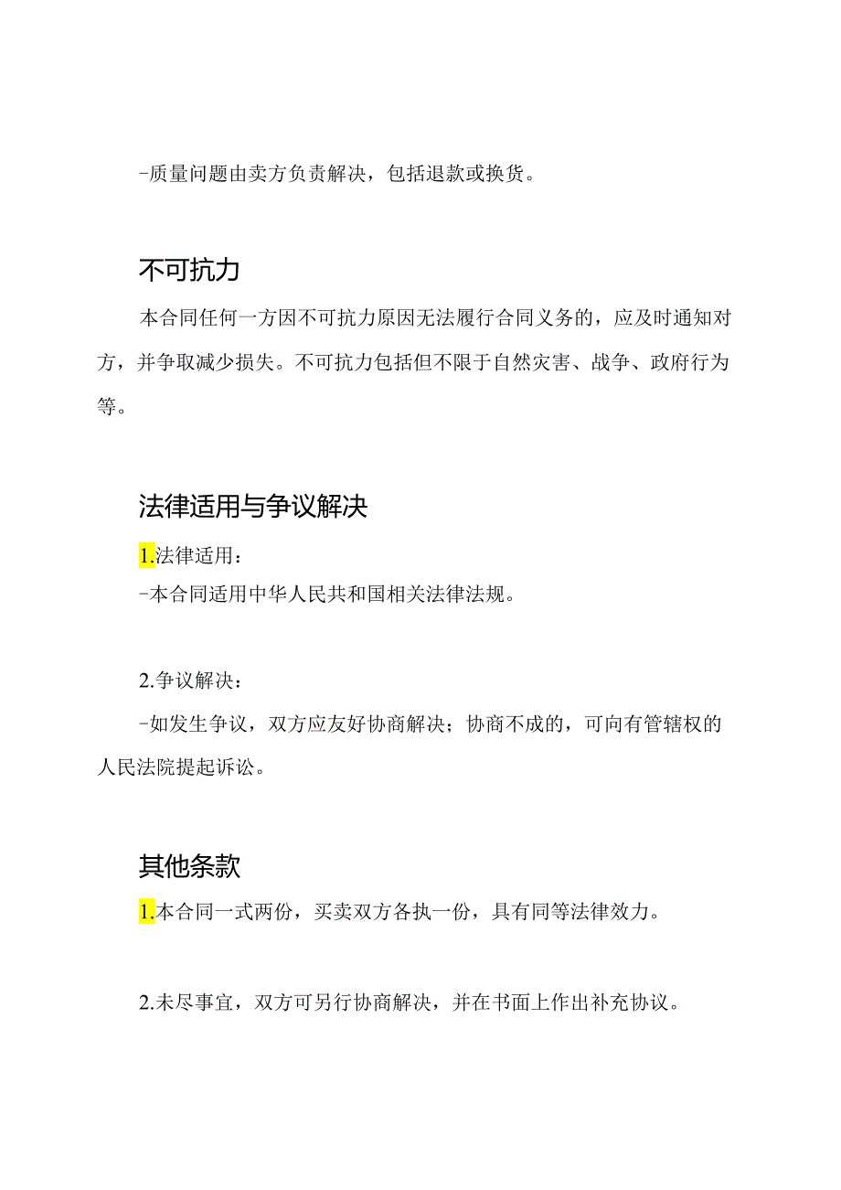 完全免费的服饰购销合同.docx_第3页