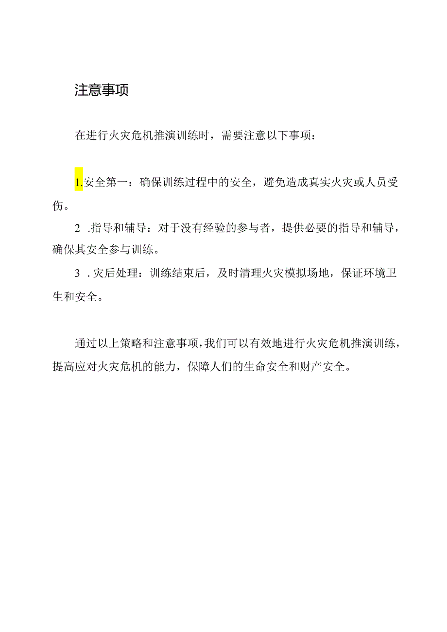 火灾危机推演训练.docx_第3页