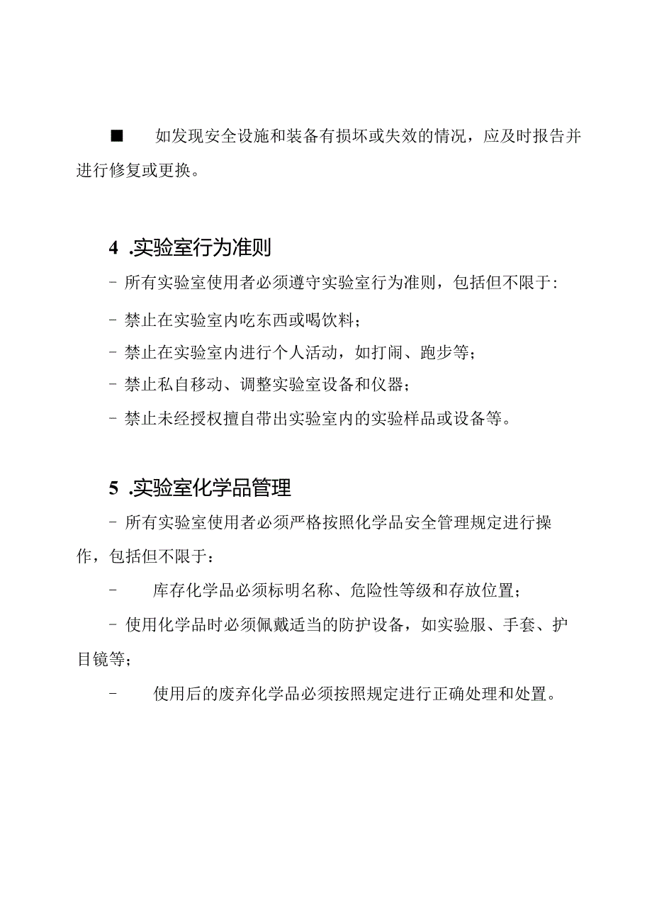 学校实验室安全维护与管理规则.docx_第2页