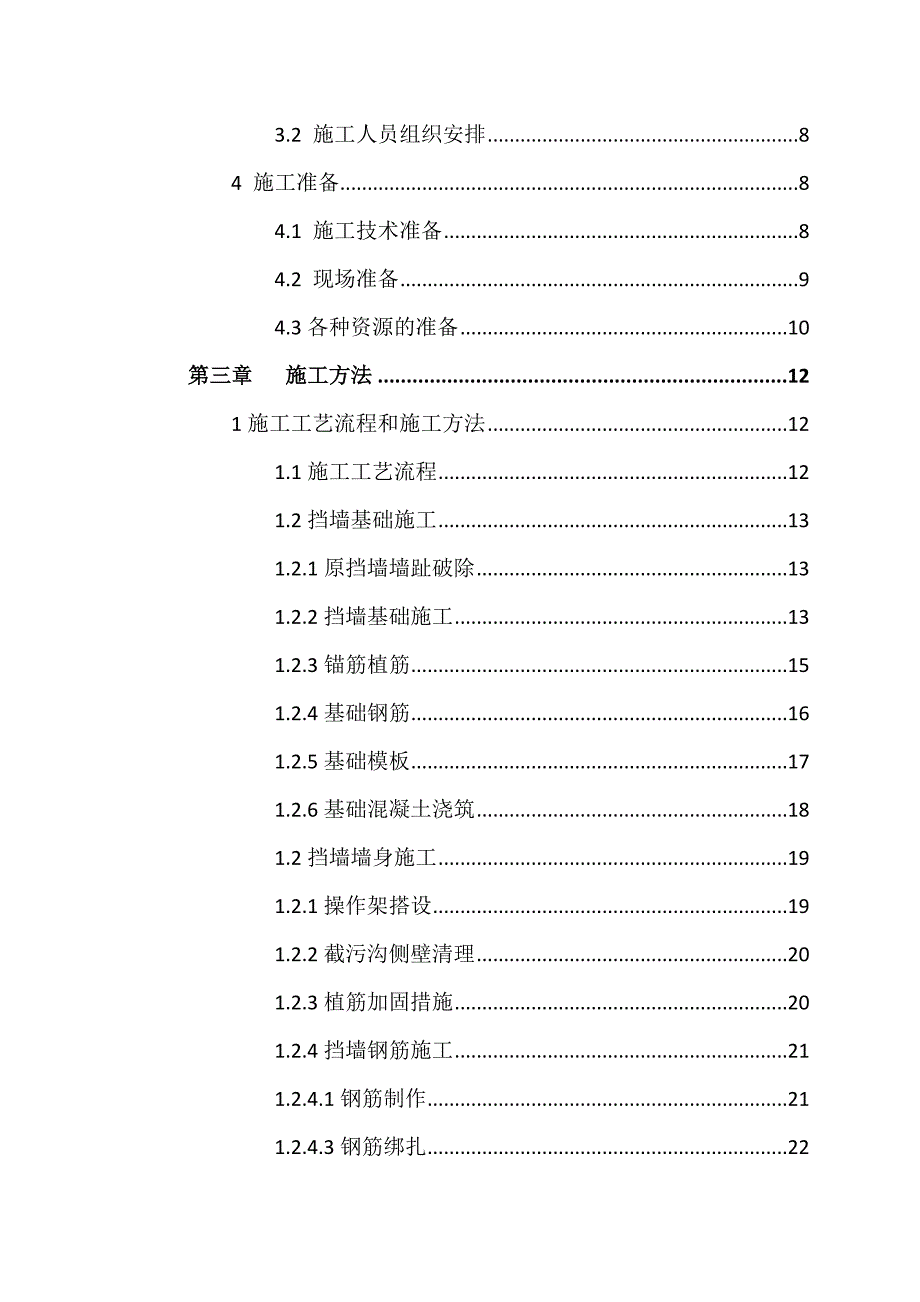 大坝挡墙施工方案#工艺节点图.doc_第2页