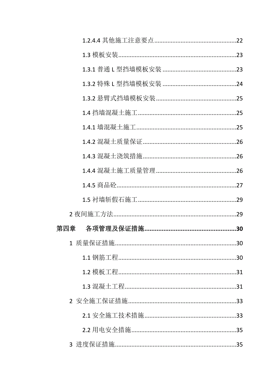 大坝挡墙施工方案#工艺节点图.doc_第3页