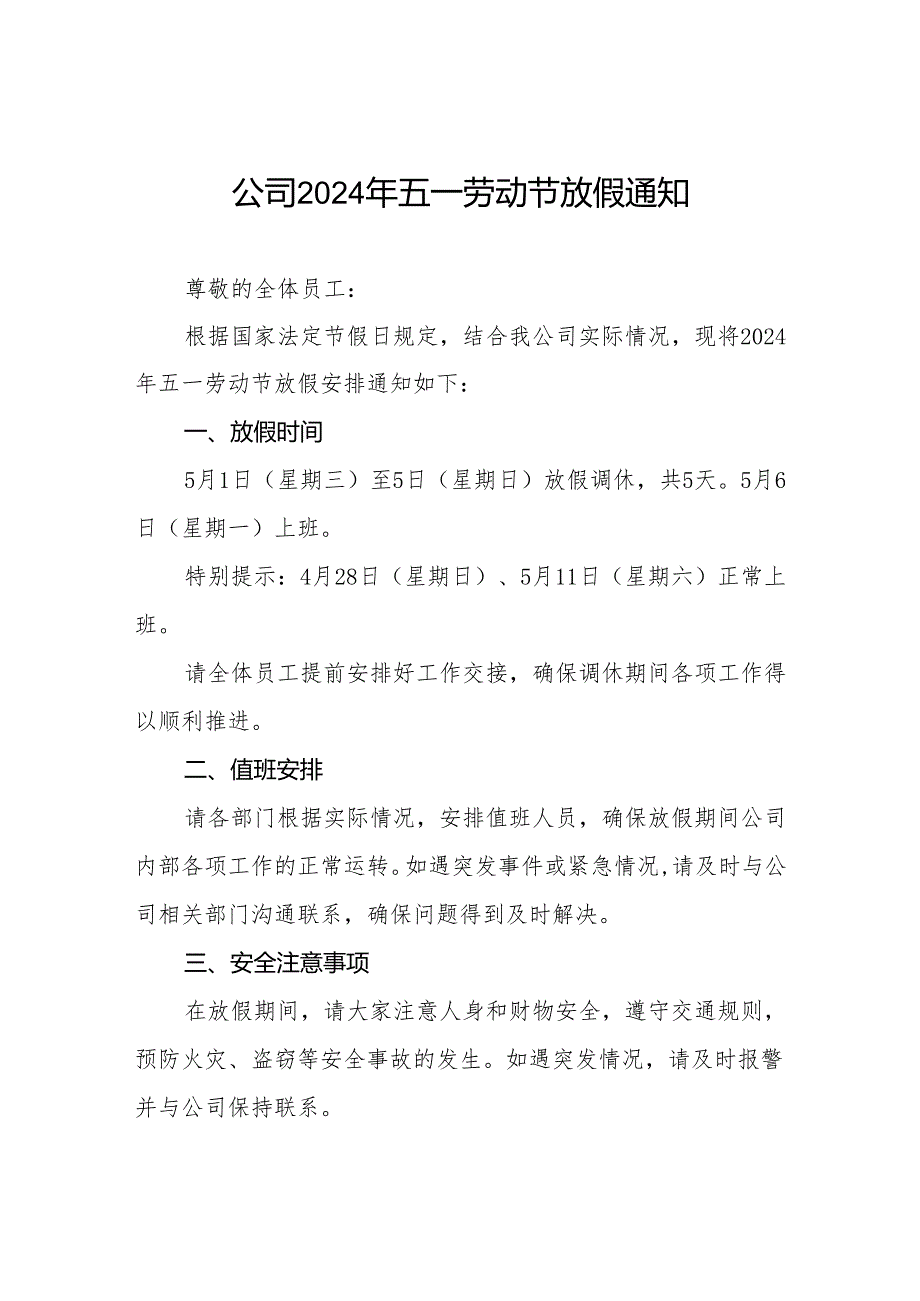 公司2024年五一劳动节放假通知最新范本6篇.docx_第1页