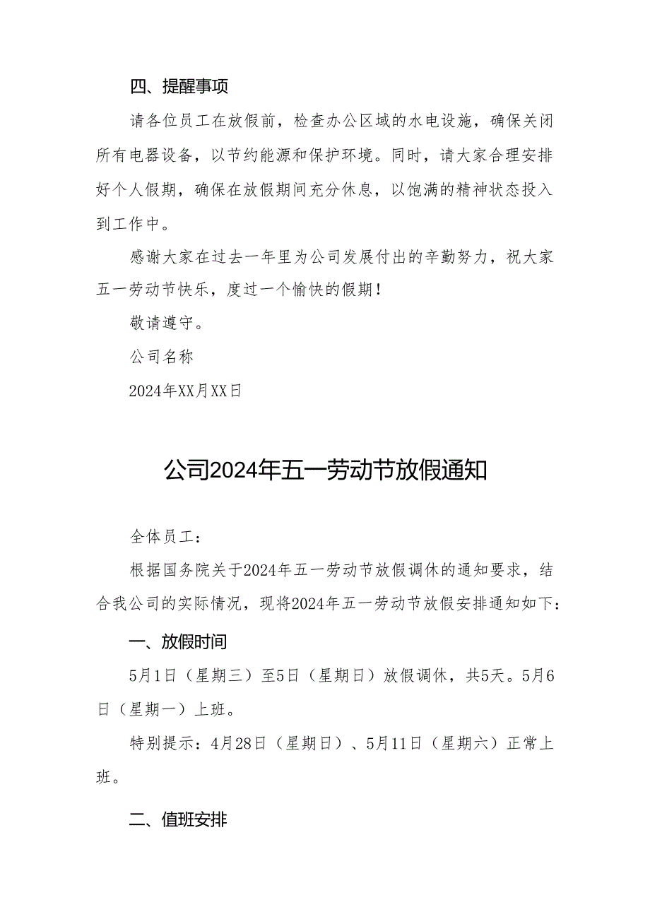 公司2024年五一劳动节放假通知最新范本6篇.docx_第2页