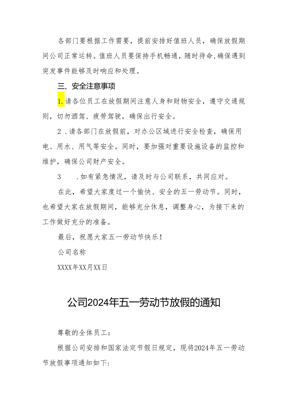 公司2024年五一劳动节放假通知最新范本6篇.docx_第3页