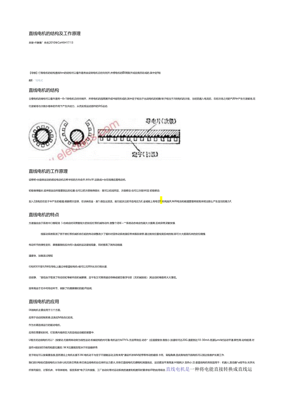 直线电机的结构及工作原理.docx_第1页