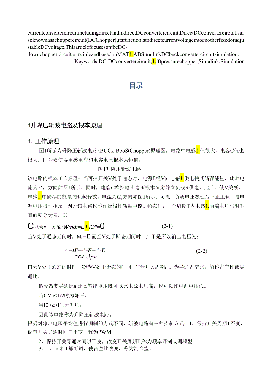 直流升降压斩波电路.docx_第2页