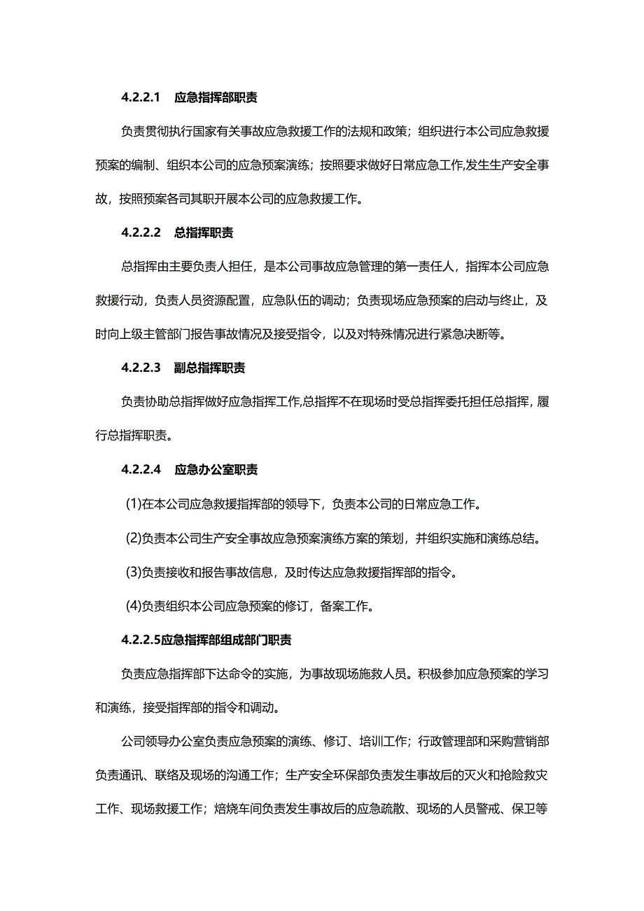 碳素公司特种设备事故专项应急预案.docx_第2页