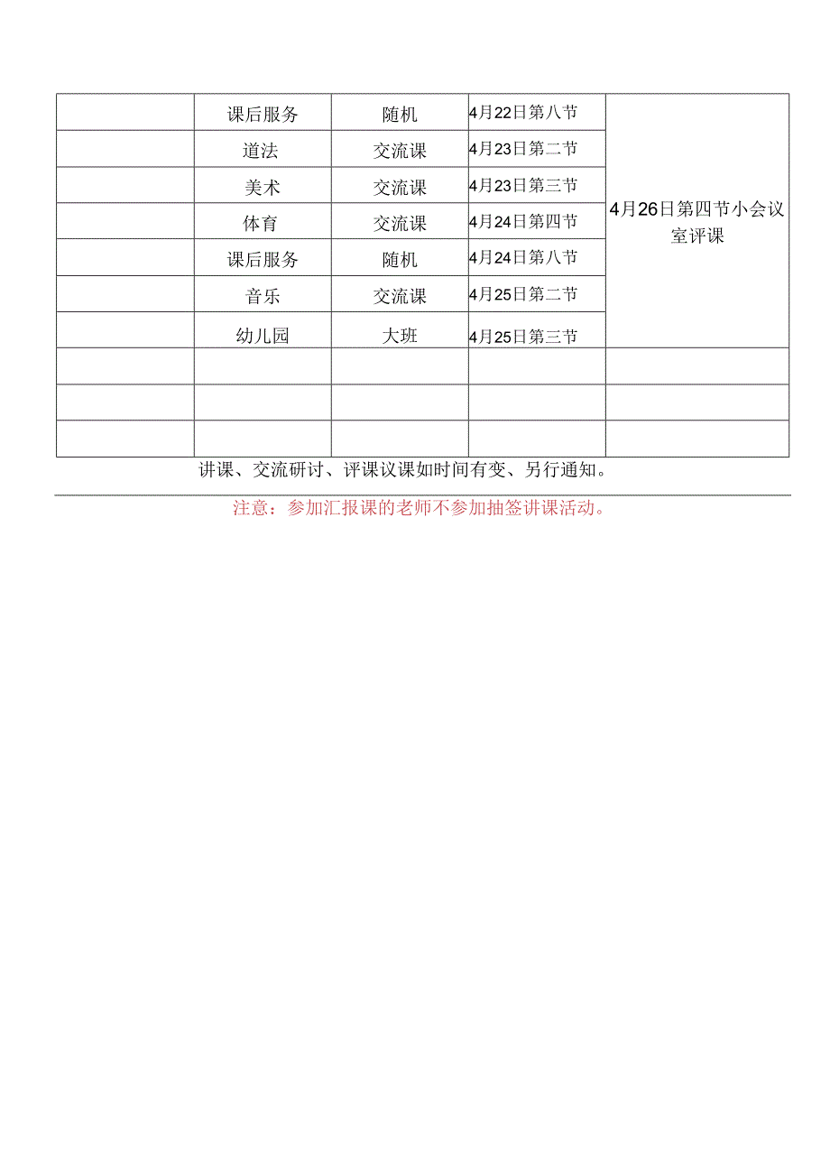 教导处教研活动计划.docx_第3页